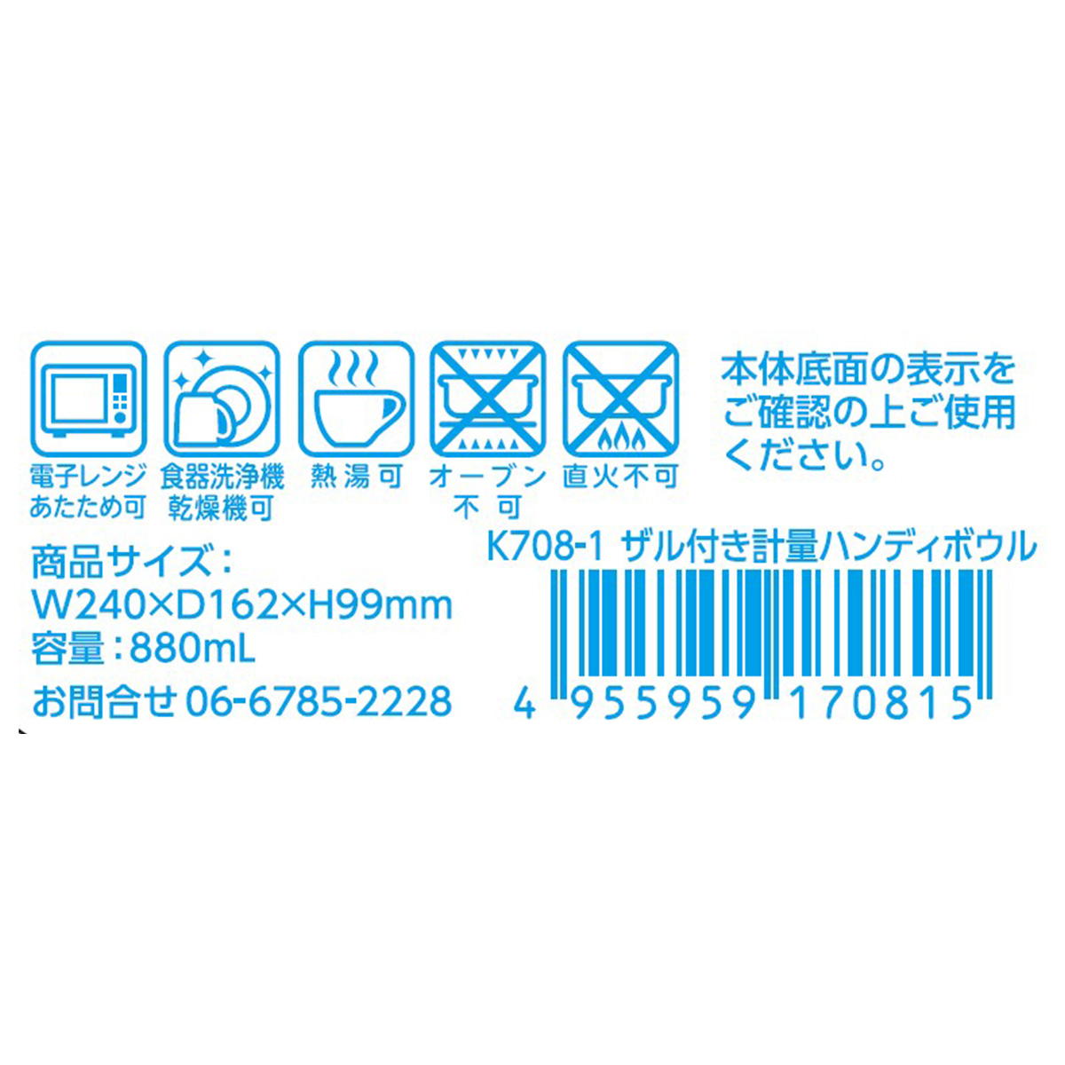 【まとめ買い】ザル付き計量ハンディボウル0523/368056