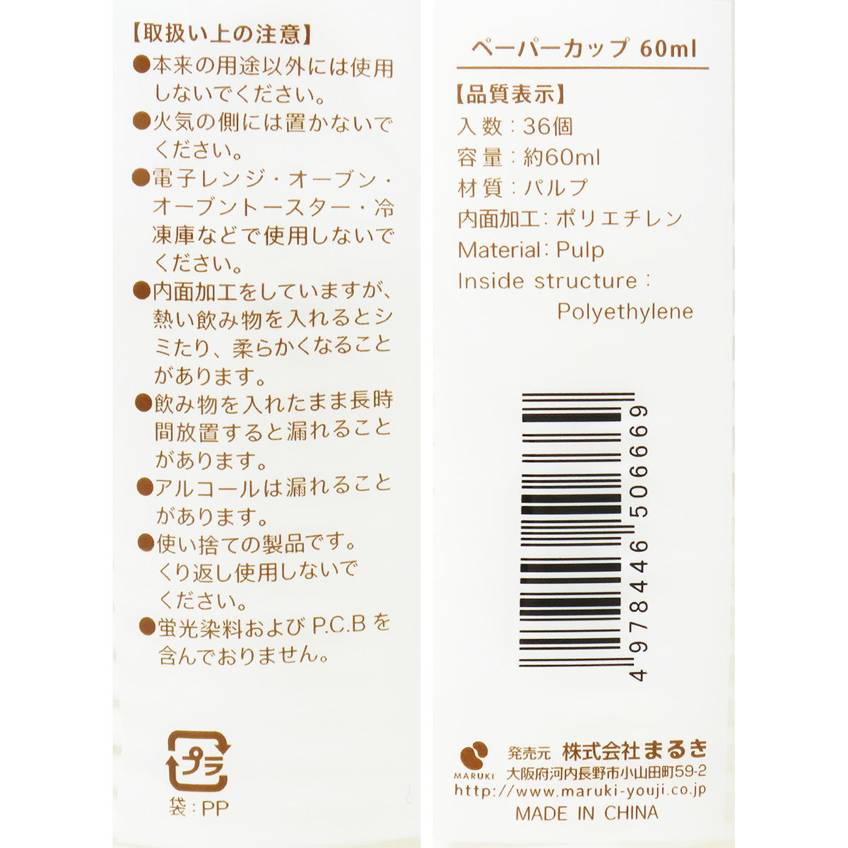 【まとめ買い】ペーパーカップ 60ml 36個0490/368059