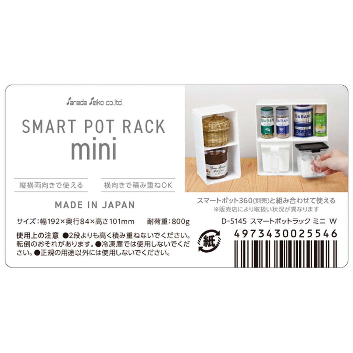 【まとめ買い】スマートポットラック ミニ W0775/368064