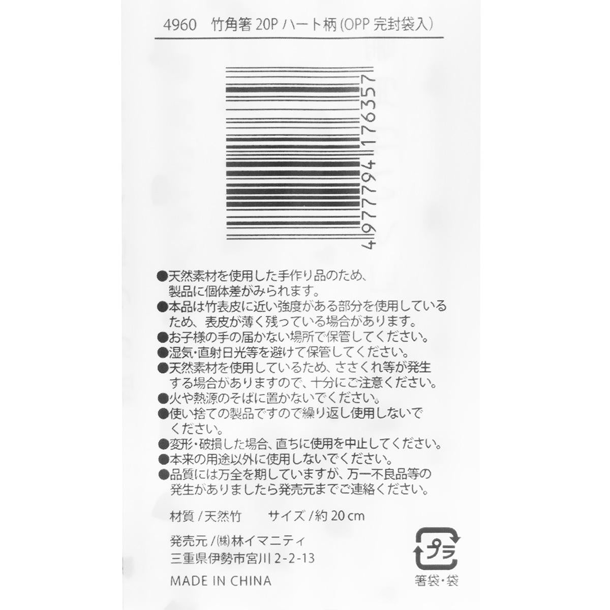【まとめ買い】OPP完封袋入竹角箸 20P ハート柄0599/368098