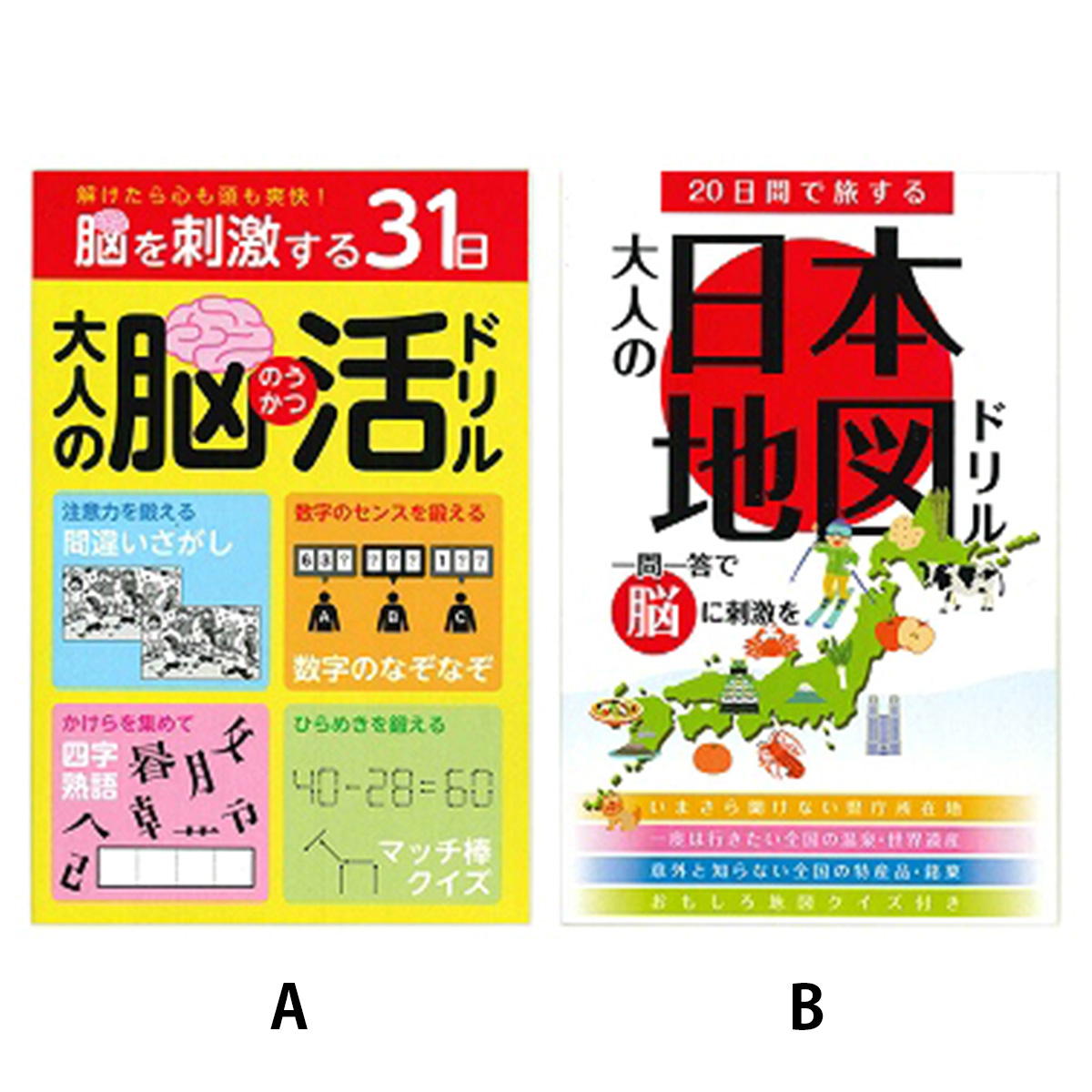 【まとめ買い】大人のドリル 脳活･日本地図 0948/368131