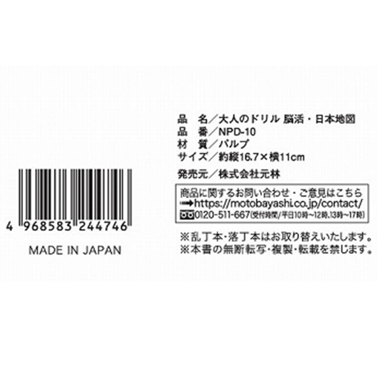 【まとめ買い】大人のドリル 脳活･日本地図 0948/368131