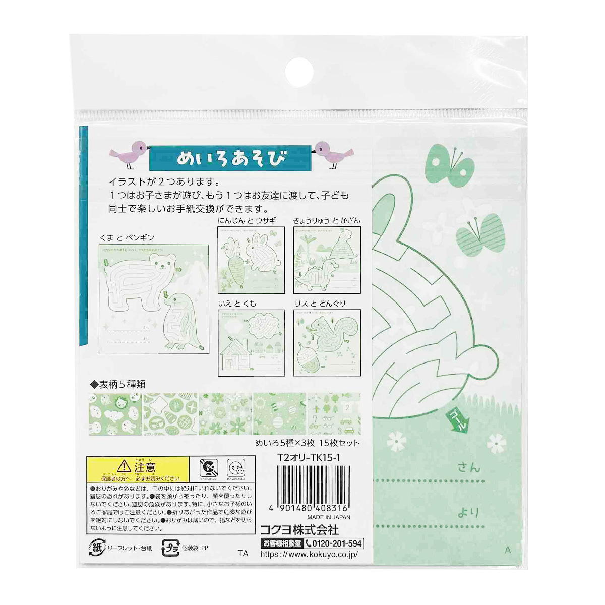 【まとめ買い】簡単お手紙交換めいろあそび0960/368145