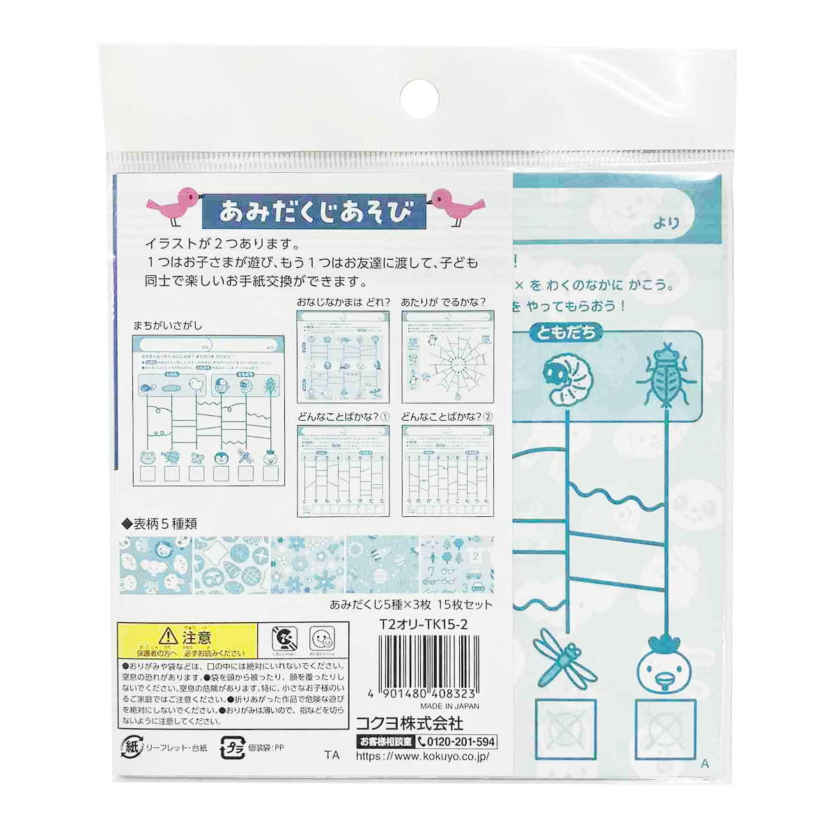 【まとめ買い】簡単お手紙交換あみだくじあそび0960/368146