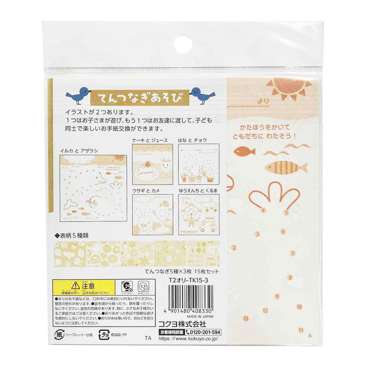 【まとめ買い】簡単お手紙交換てんつなぎあそび0960/368147