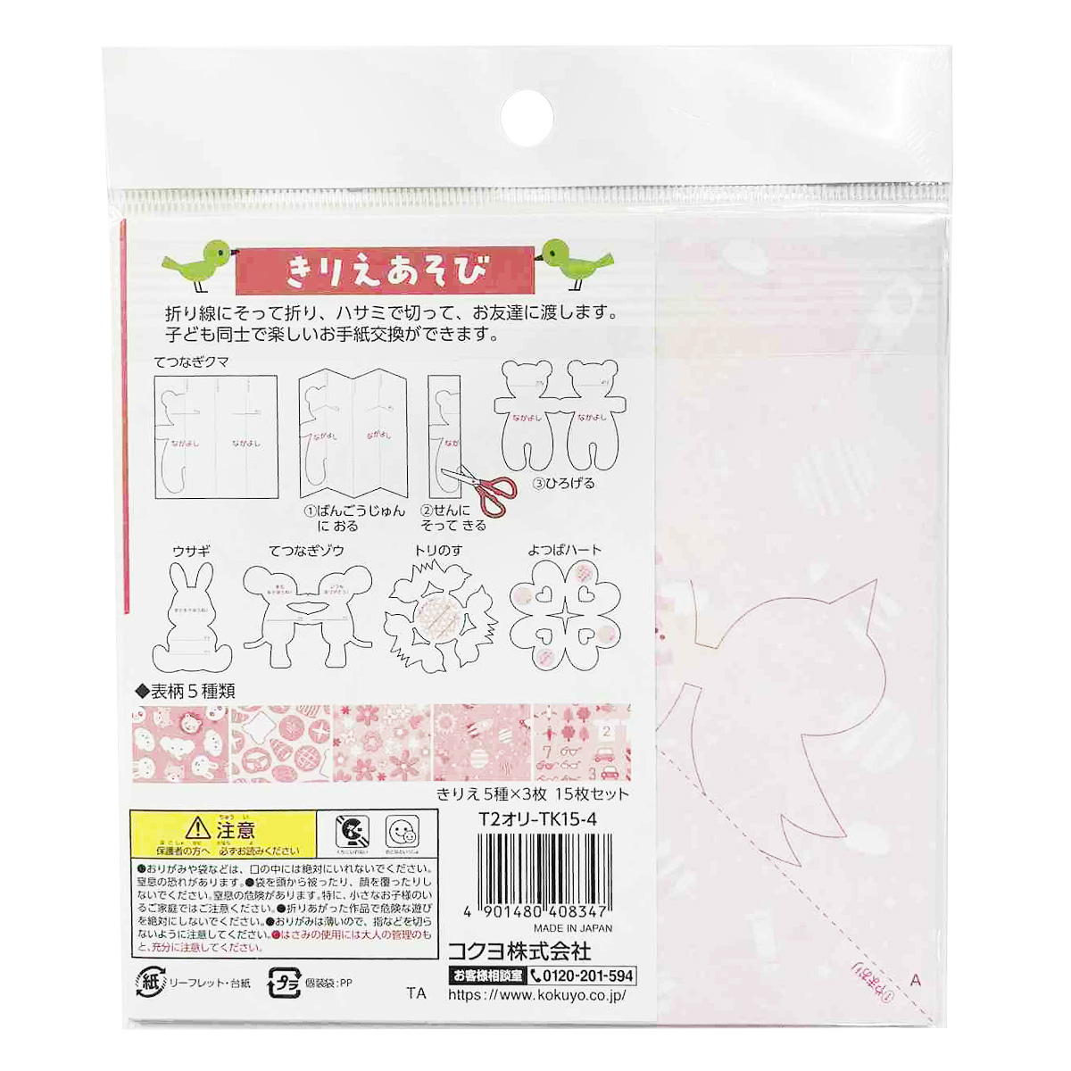 【まとめ買い】簡単お手紙交換きりえあそび0960/368148