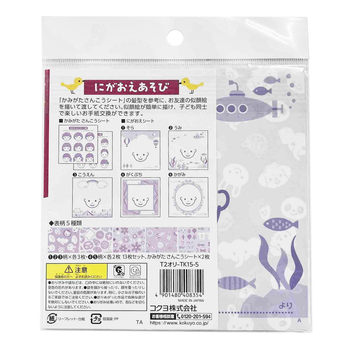 【まとめ買い】簡単お手紙交換にがおえあそび0960/368149