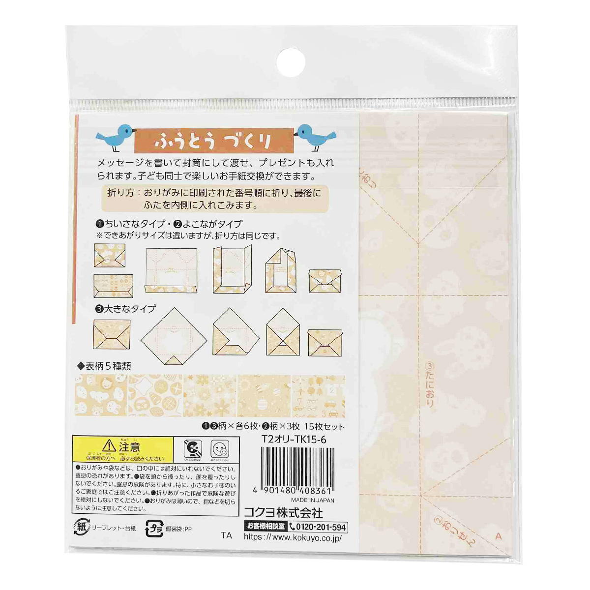 【まとめ買い】簡単お手紙交換ふうとうづくり0960/368150