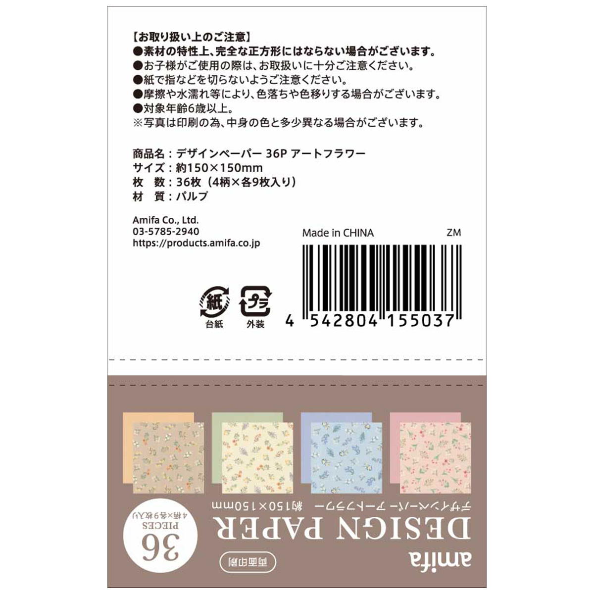 【まとめ買い】デザインペーパー 36P アートフラワー 0356/368168