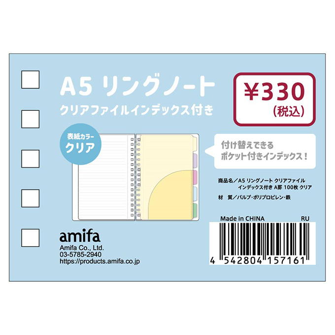 【まとめ買い】A5リングノートクリアファイルインデックス付A罫100枚クリア 0356/368173