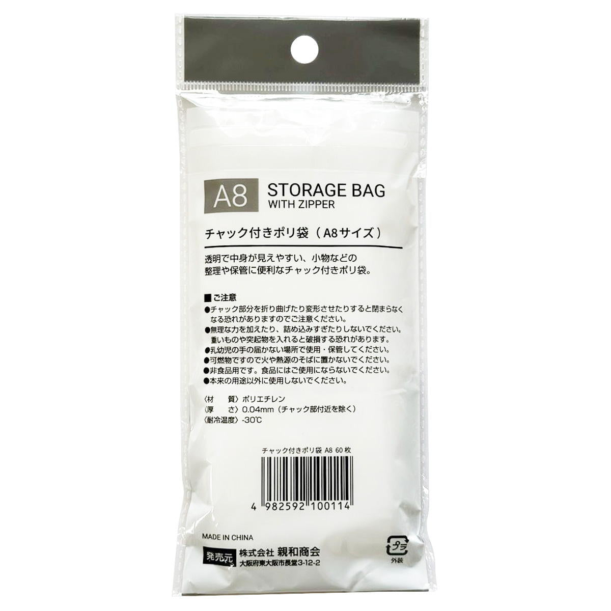 【まとめ買い】チャック付きポリ袋0.04mmA8 60枚 0686/368182