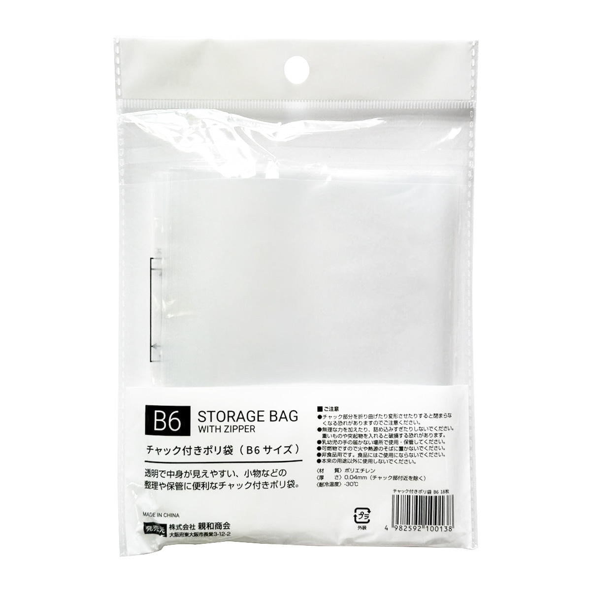 【まとめ買い】チャック付きポリ袋0.04mmB6 18枚 0686/368183