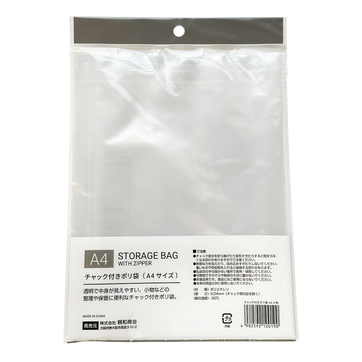 【まとめ買い】チャック付きポリ袋0.04mmA4 6枚 0686/368186