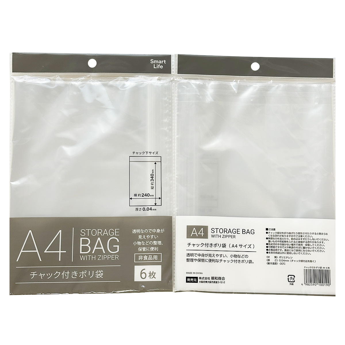 【まとめ買い】チャック付きポリ袋0.04mmA4 6枚 0686/368186