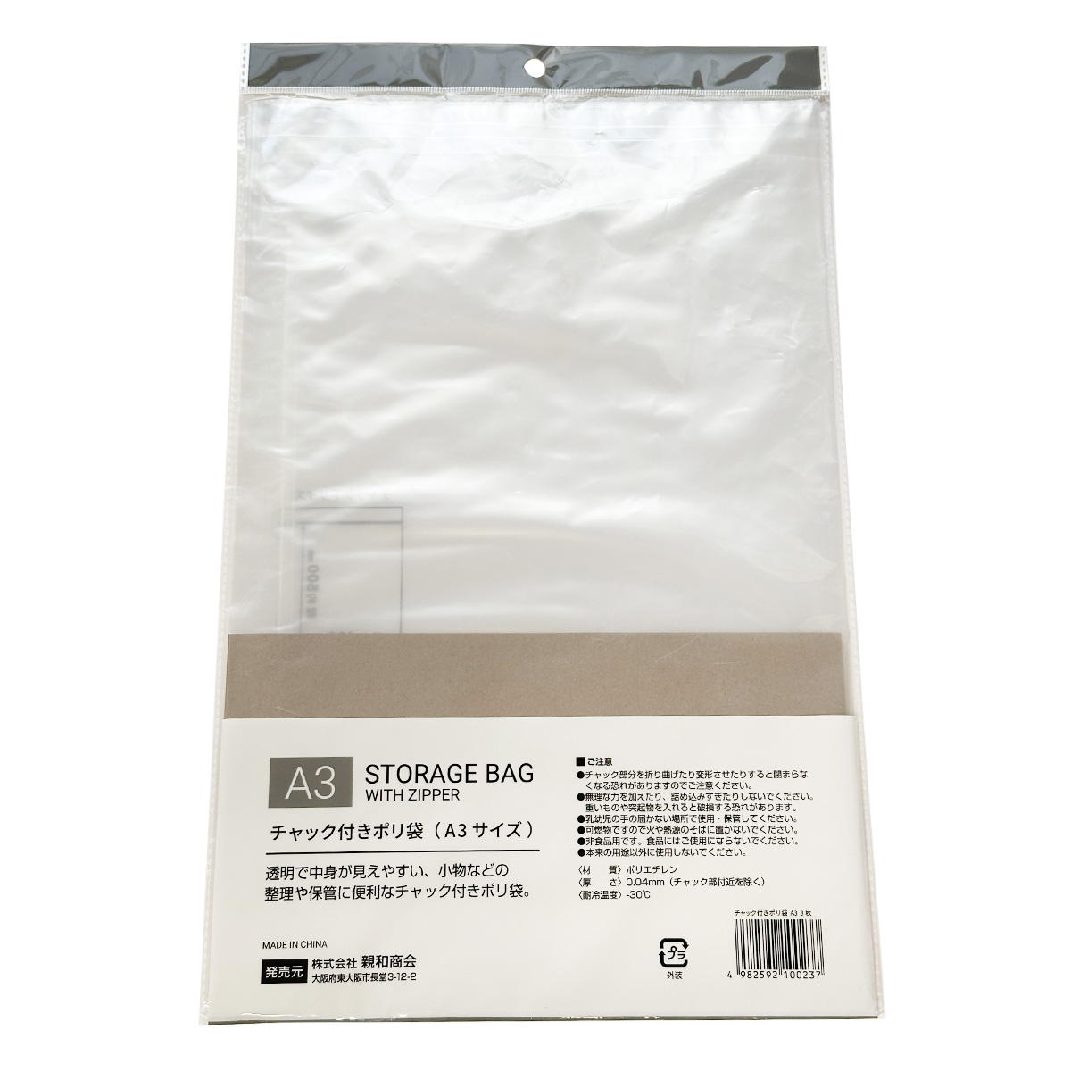 【まとめ買い】チャック付きポリ袋0.04mmA3 3枚 0686/368188