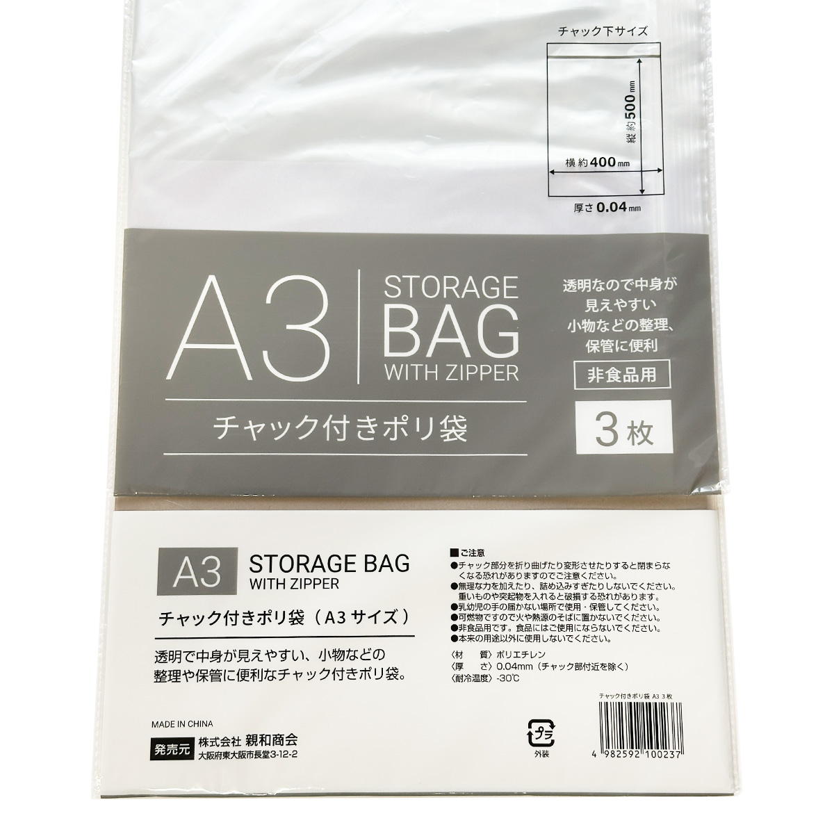 まとめ買い】チャック付きポリ袋0.04mmA3 3枚 0686/368188 | ワッツ