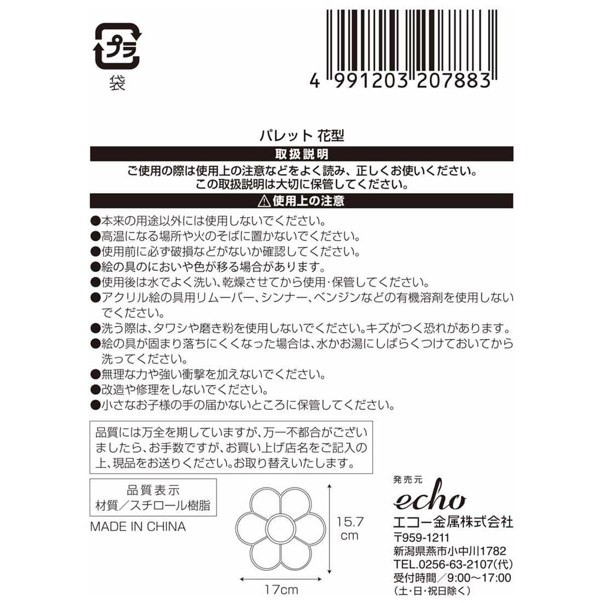 【まとめ買い】パレット花型 0330/368189