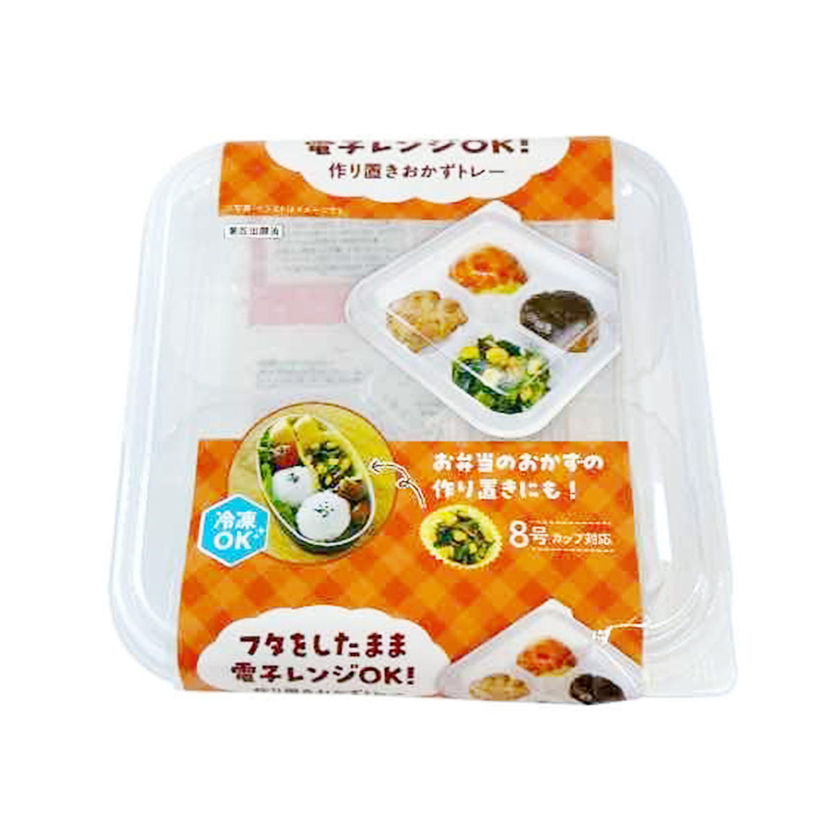 【まとめ買い】おかずトレー 8号カップ用9001/368226