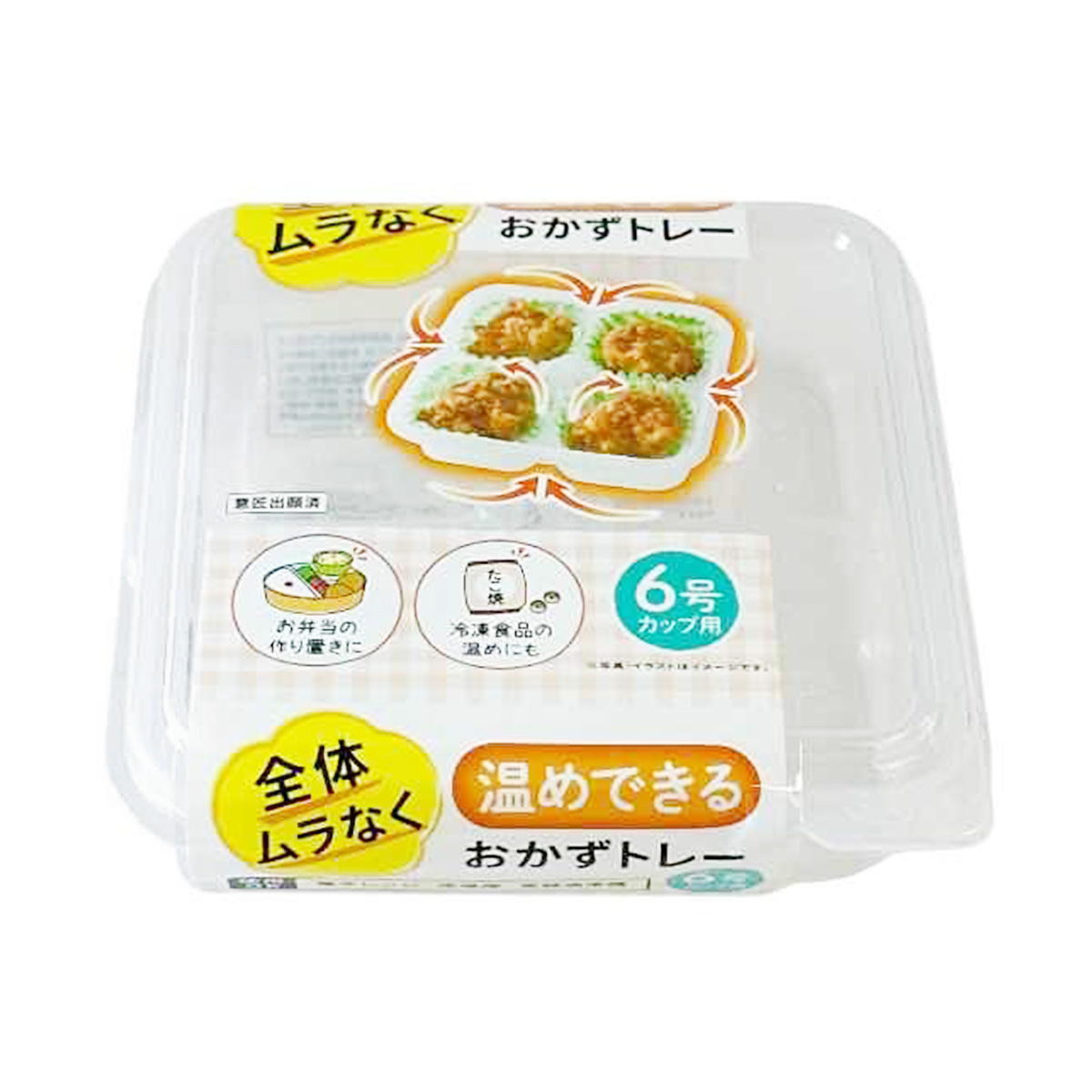 【まとめ買い】おかずトレー 6号カップ用9001/368227