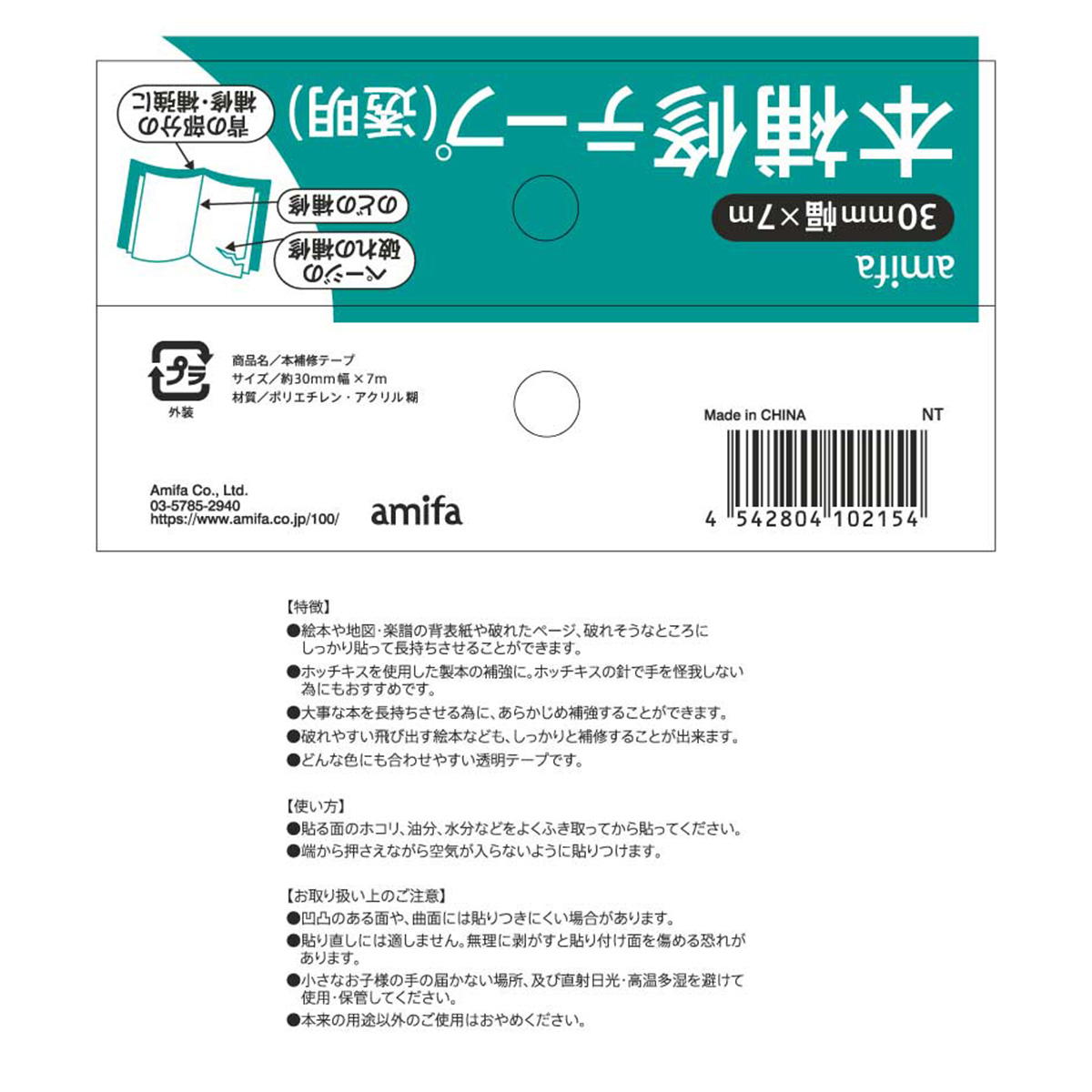 【まとめ買い】本補修テープ0356/368233