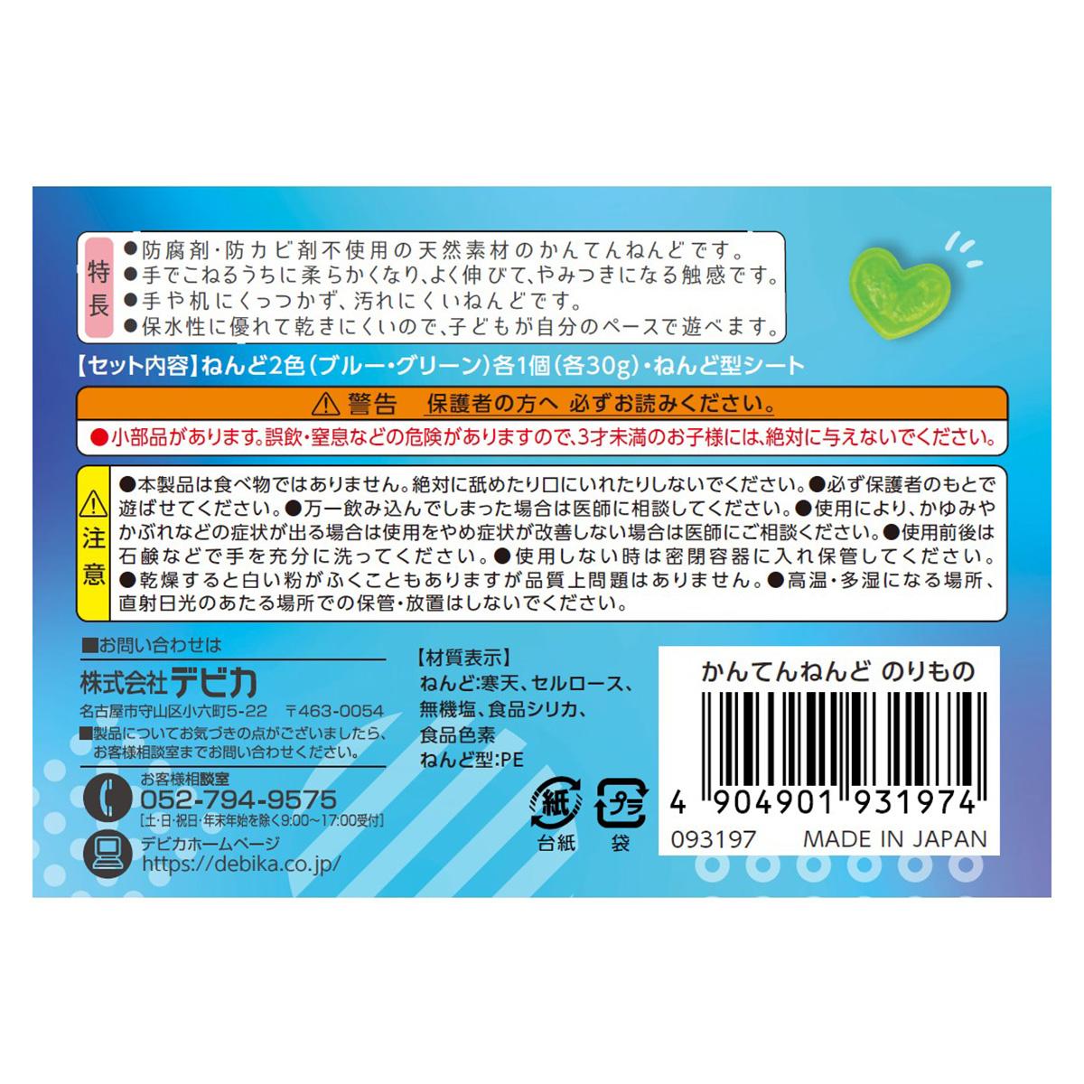 【まとめ買い】かんてんねんど のりもの 9001/368295