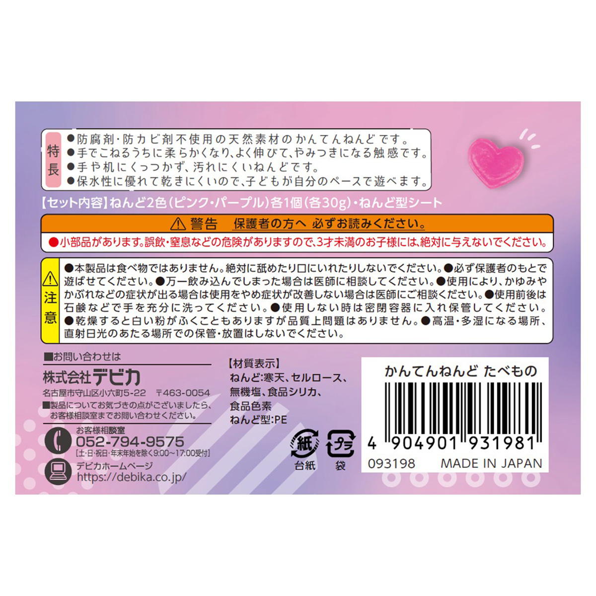 【まとめ買い】かんてんねんど たべもの 9001/368296