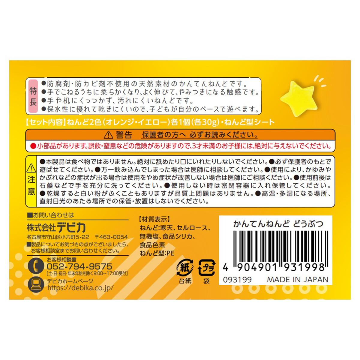 【まとめ買い】かんてんねんど どうぶつ 9001/368297