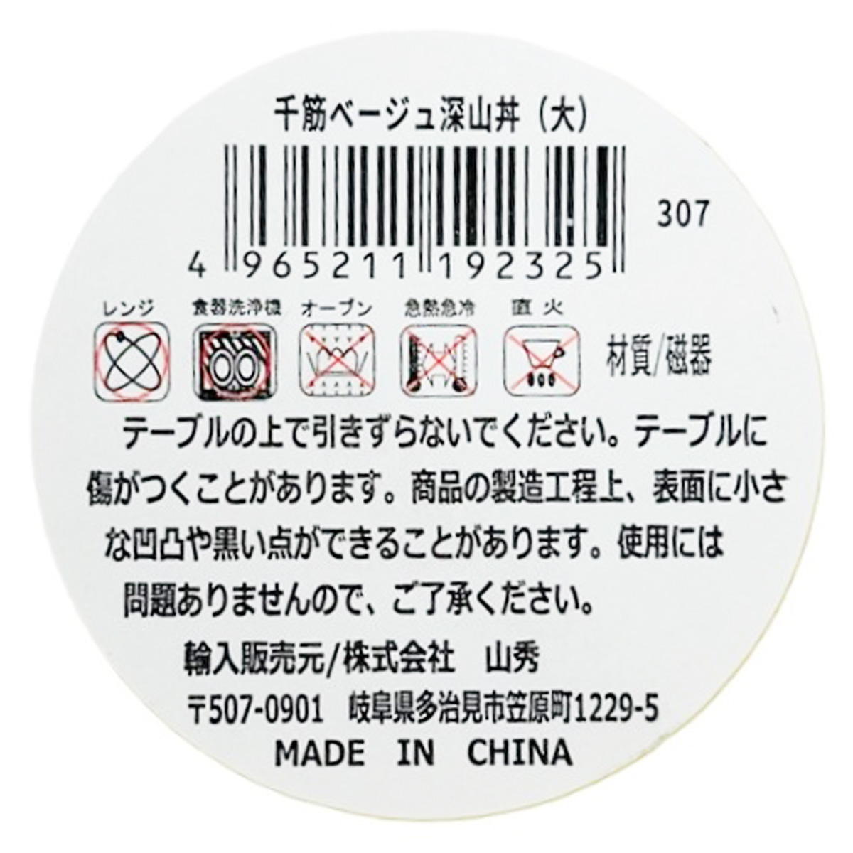 【まとめ買い】千筋 深山丼 大 ベージュ0923/368308
