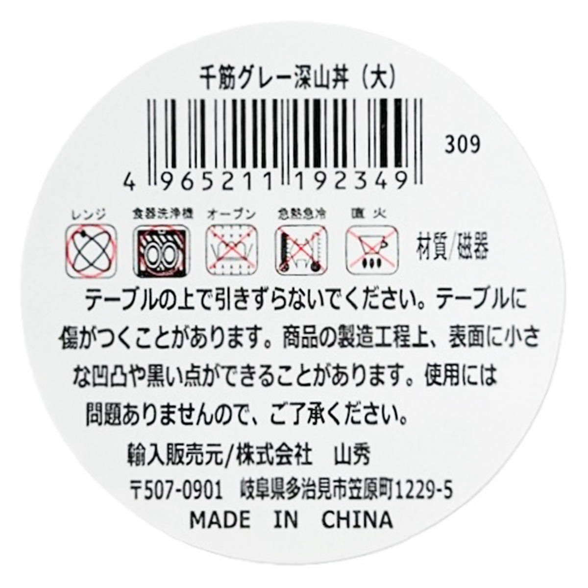 【まとめ買い】千筋 深山丼 大 グレー0923/368309