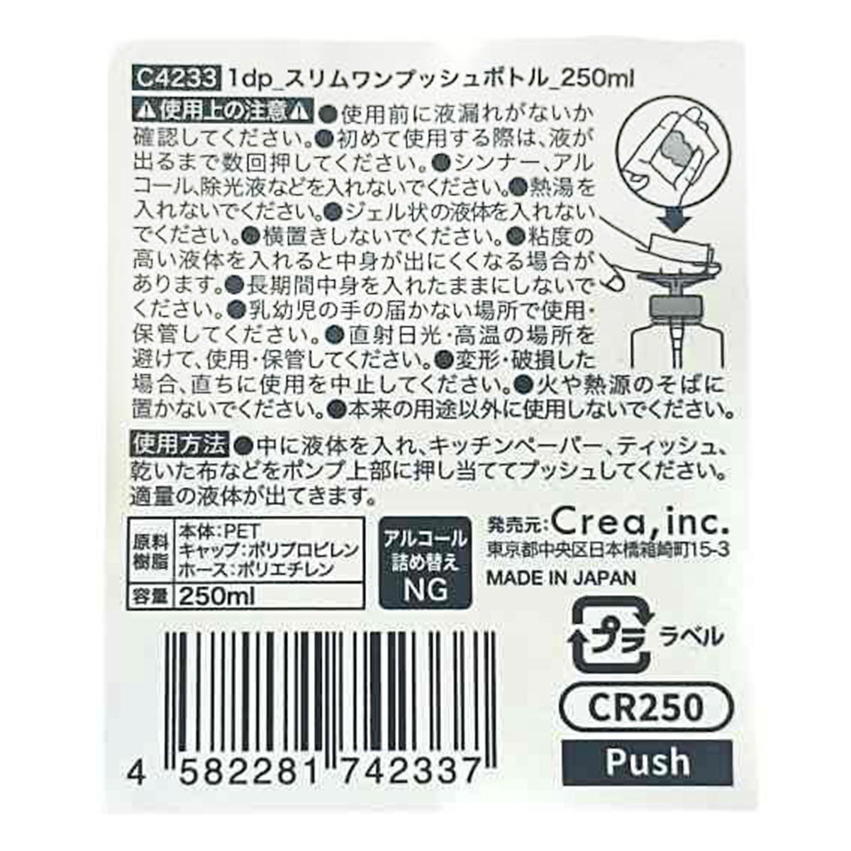 【まとめ買い】1dpスリムワンプッシュボトル250ml9001/368324