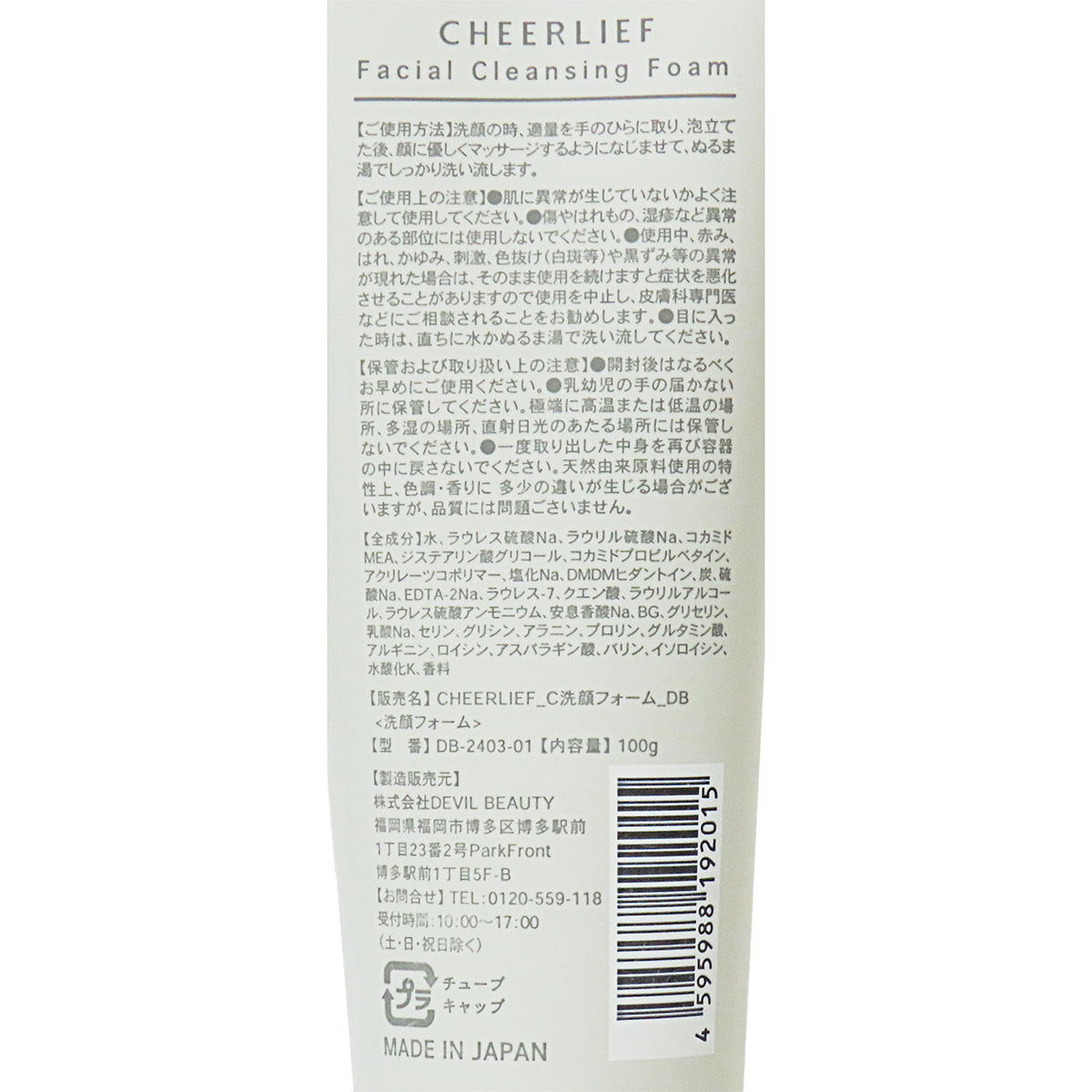 【まとめ買い】CHEERLIEF洗顔フォーム炭配合100g0490/368582