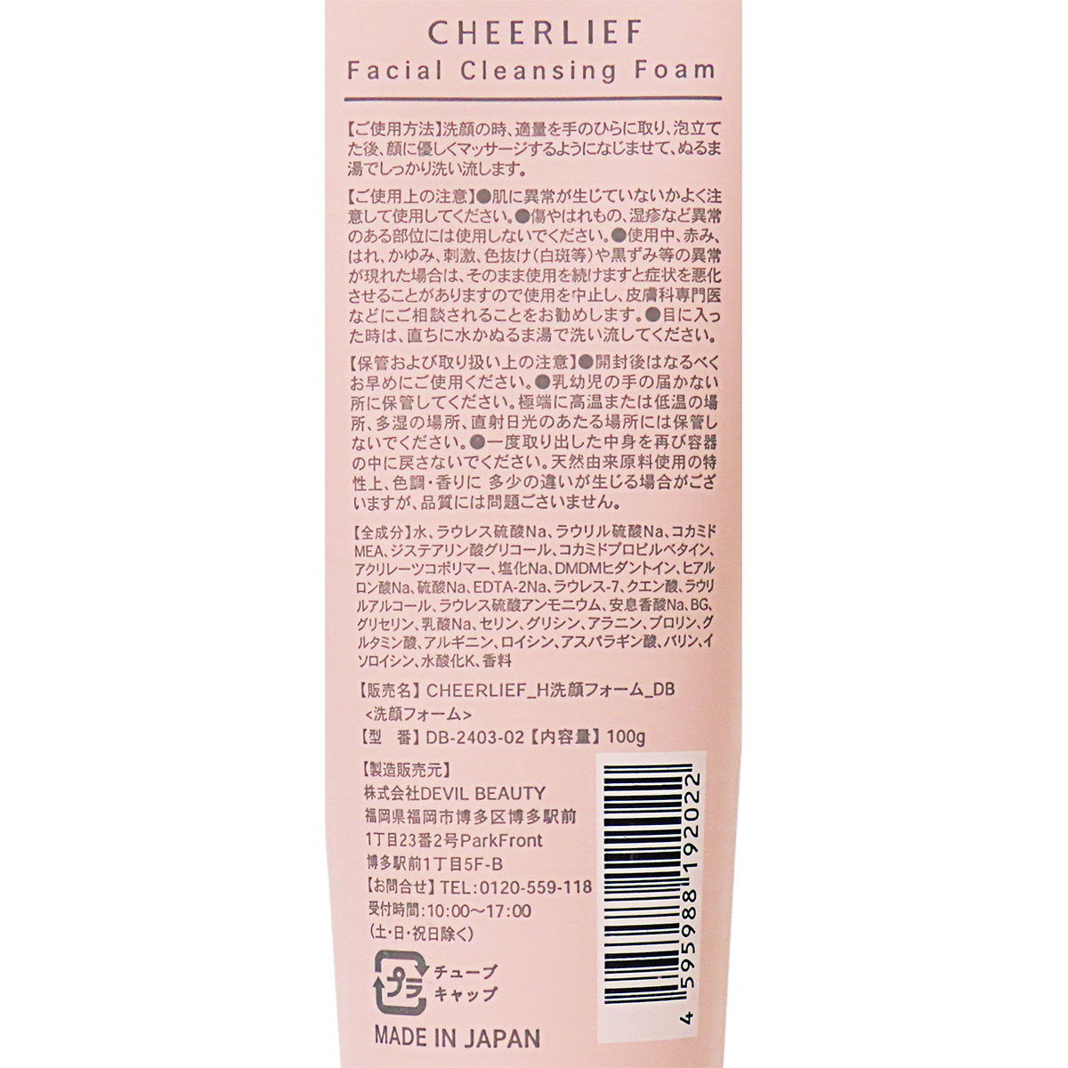 【まとめ買い】CHEERLIEF洗顔フォームヒアルロン酸配合100g0490/368583