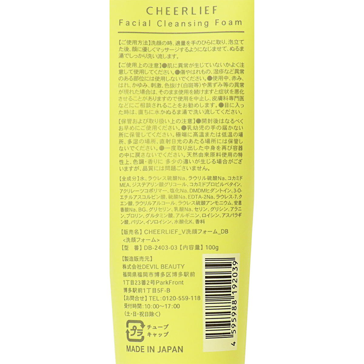 【まとめ買い】CHEERLIEF洗顔フォームビタミンC100g0490/368584