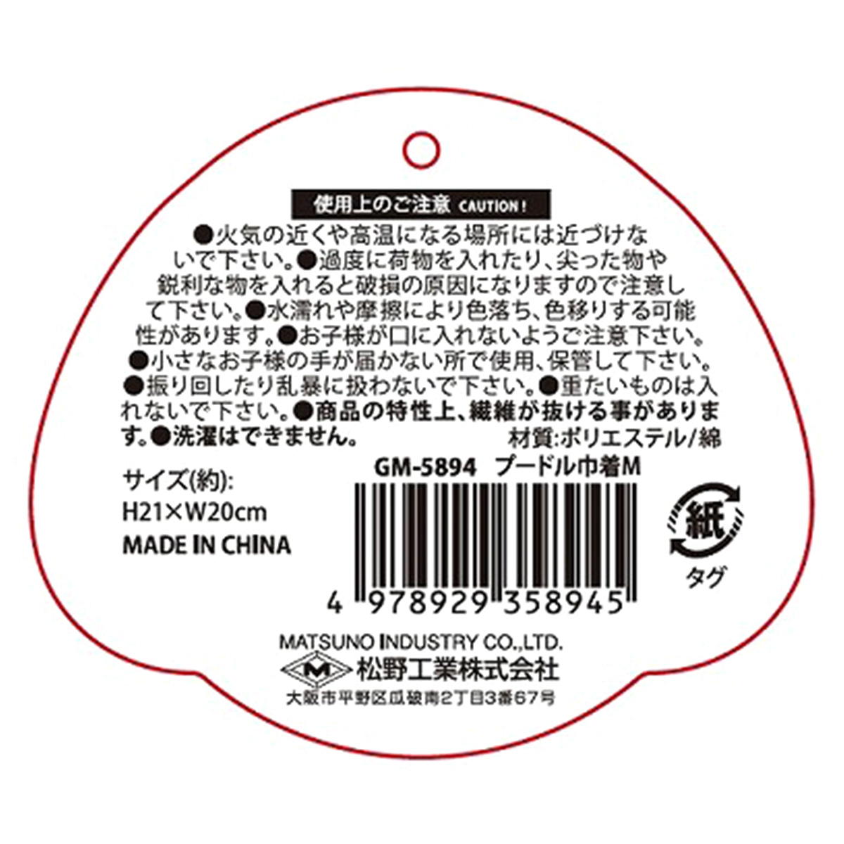 【まとめ買い】プードル巾着M 0603/368742