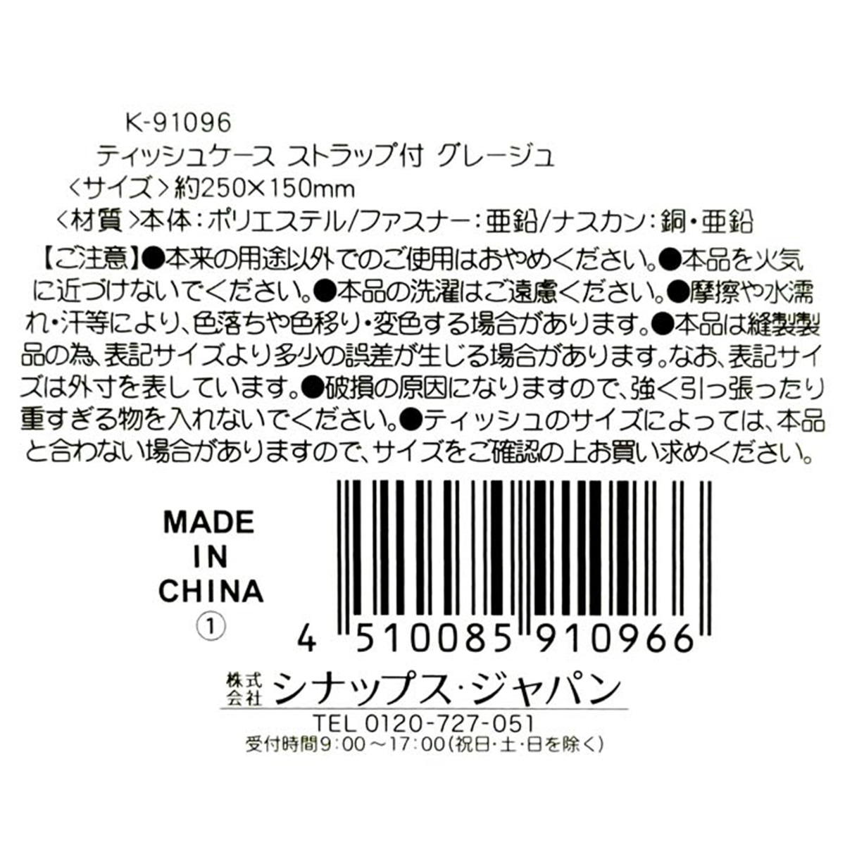 【まとめ買い】ティッシュケース ストラップ付き0936/368753