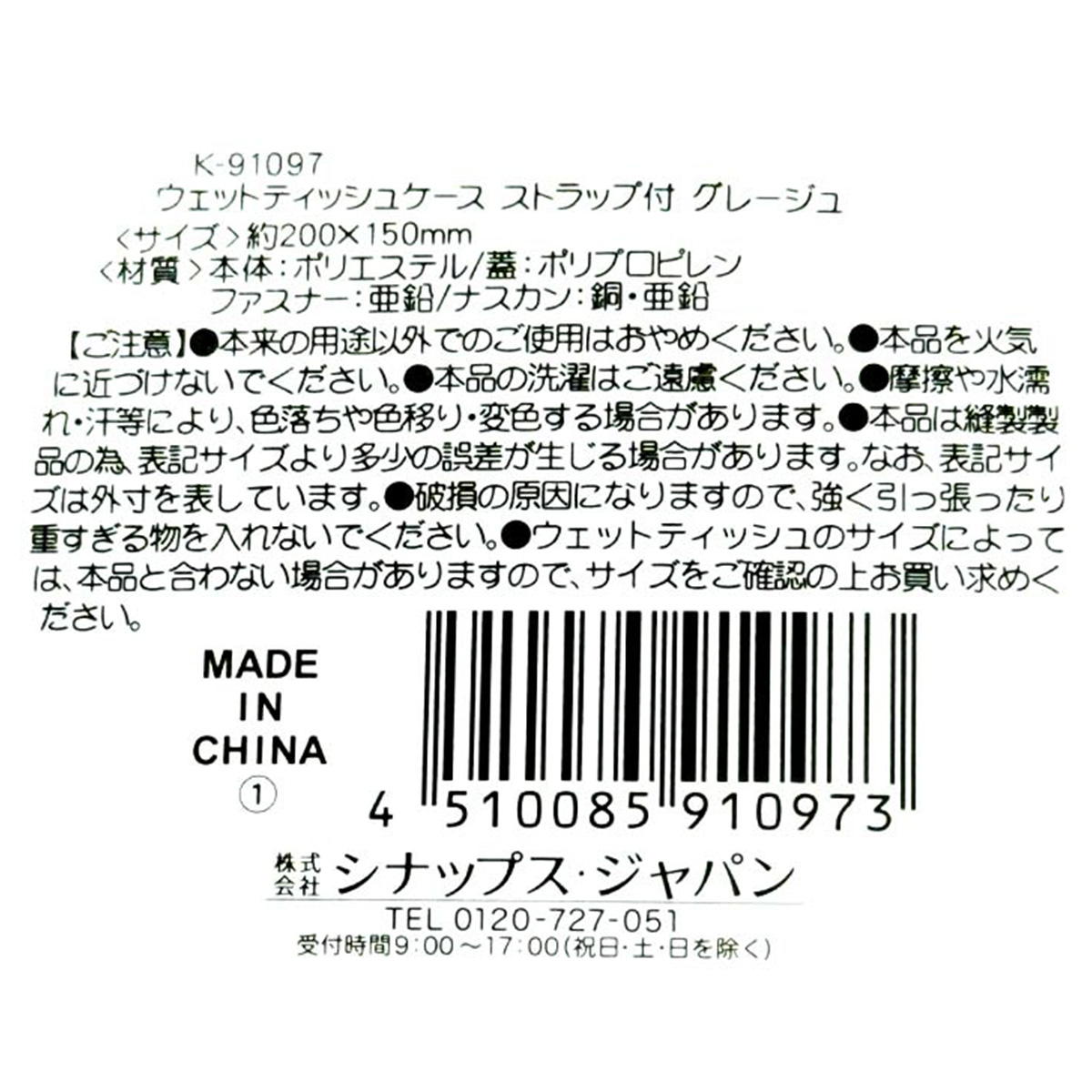【まとめ買い】ウェットティッシュケースストラップ0936/368754