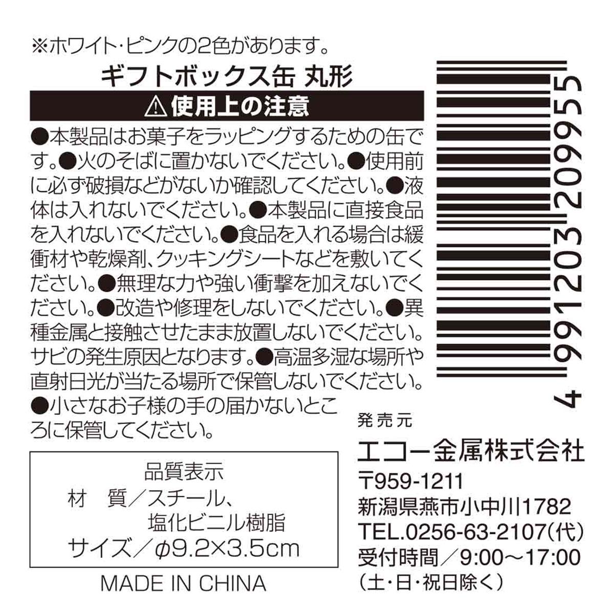 まとめ買い】ギフトボックス缶 丸形0330/368755 | ワッツ