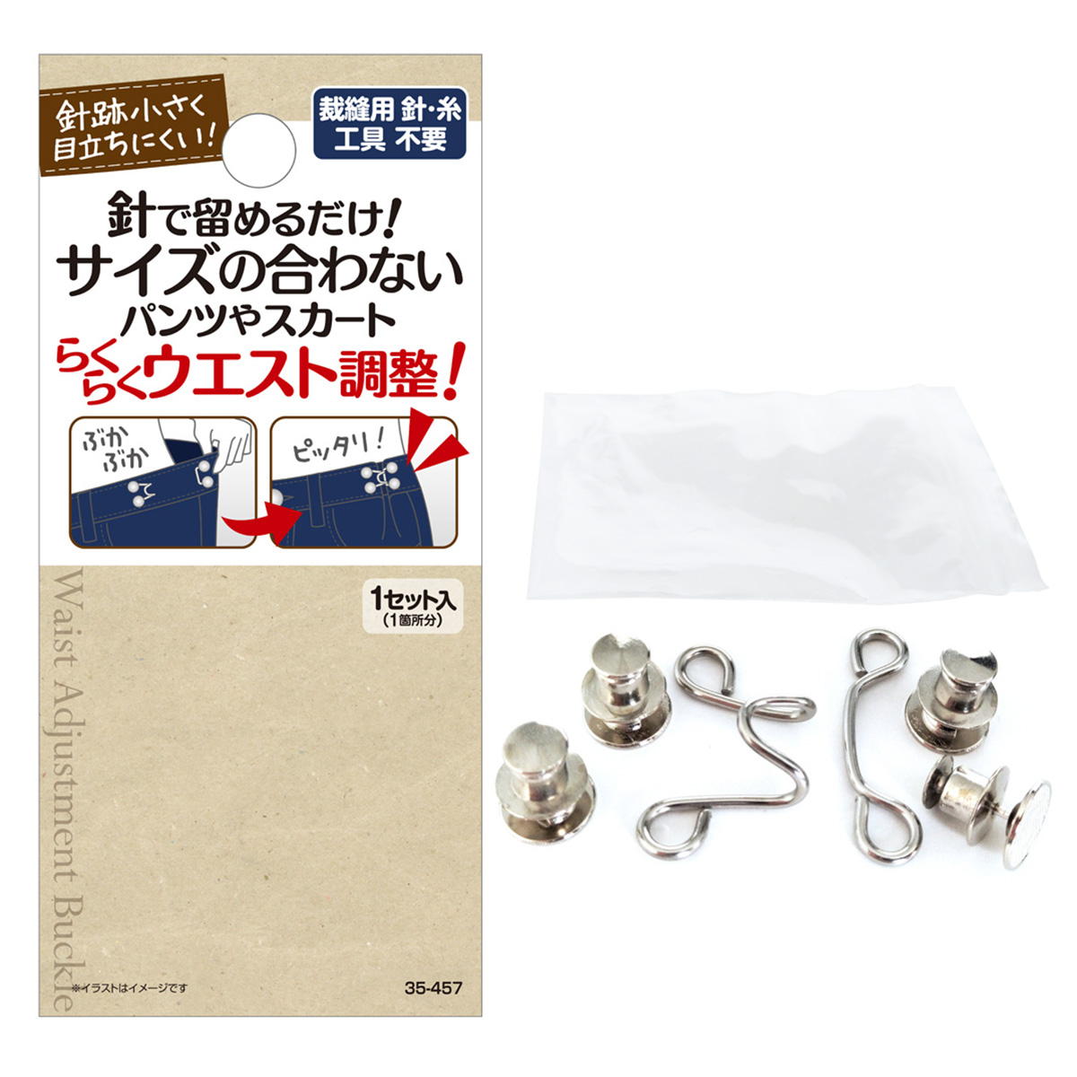 【まとめ買い】針で留めるだけ サイズ合わない服の調整バックル0474/368762