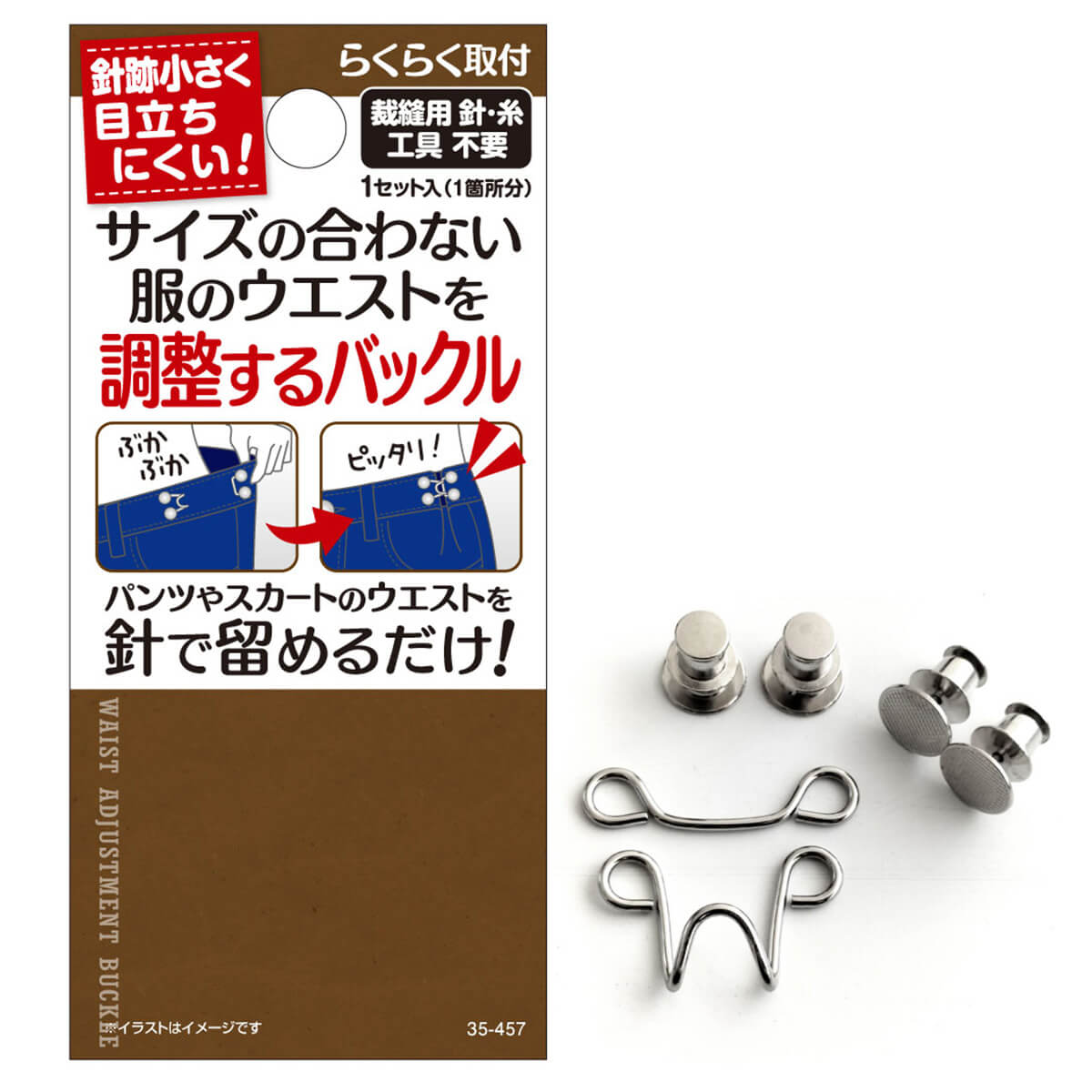 【まとめ買い】針で留めるだけ サイズ合わない服の調整バックル0474/368762