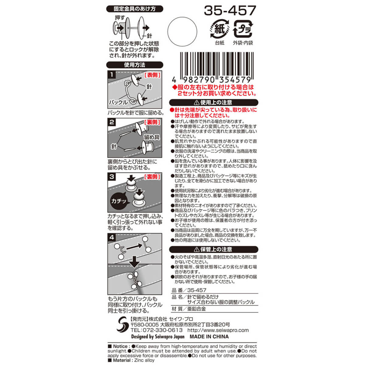 【まとめ買い】針で留めるだけ サイズ合わない服の調整バックル0474/368762