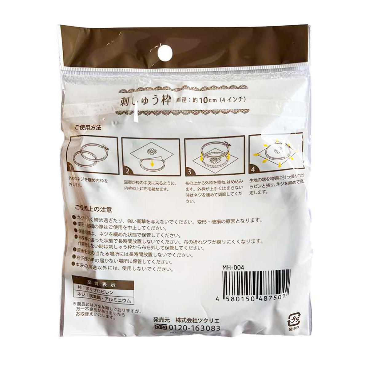 【まとめ買い】刺しゅう枠 4インチ 約10cm1535/368769