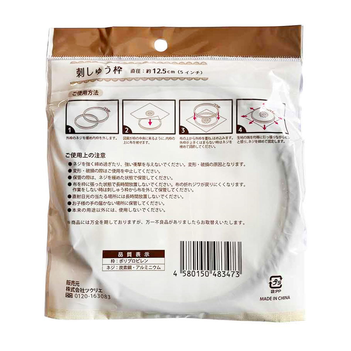 【まとめ買い】刺しゅう枠 5インチ 約14cm1535/368770