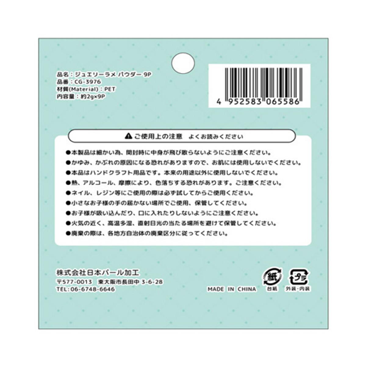 【まとめ買い】ジュエリーラメ パウダー9P 1391/368887