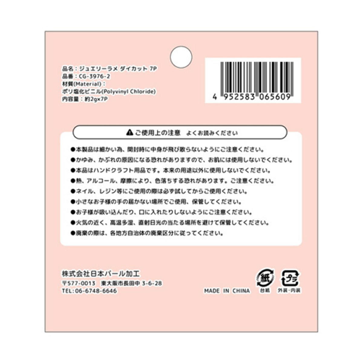 【まとめ買い】ジュエリーラメ ダイカット7P 1391/368889