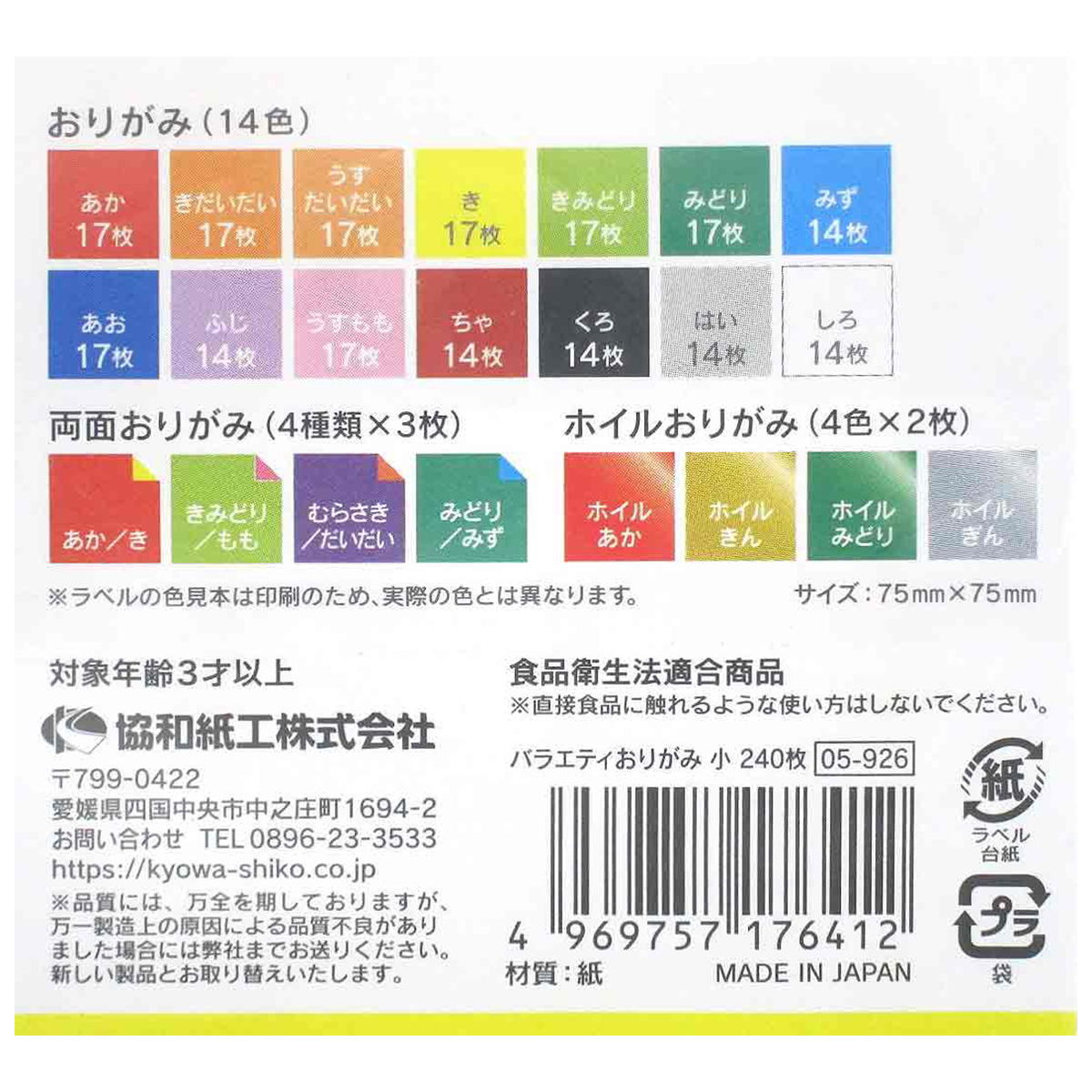 【まとめ買い】バラエティおりがみ 小 240枚 0915/368942