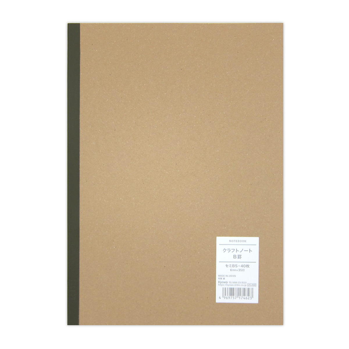 【まとめ買い】セミB5クラフトノート B罫 40枚 0915/368944
