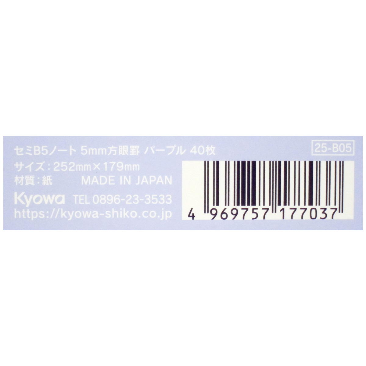 【まとめ買い】セミB5ノート 5mm方眼罫 パープル 40枚 0915/368951