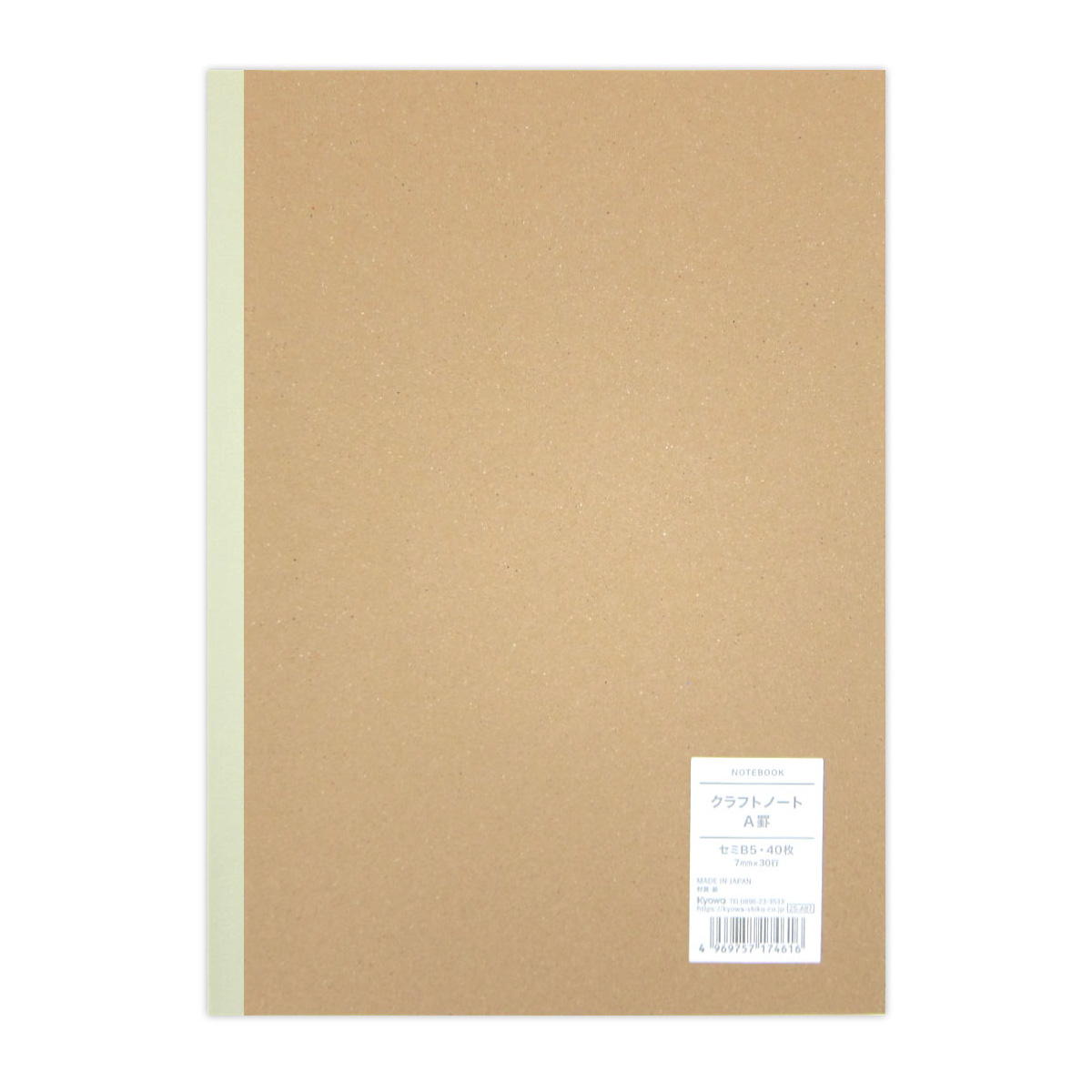 【まとめ買い】セミB5クラフトノート A罫 40枚 0915/368952