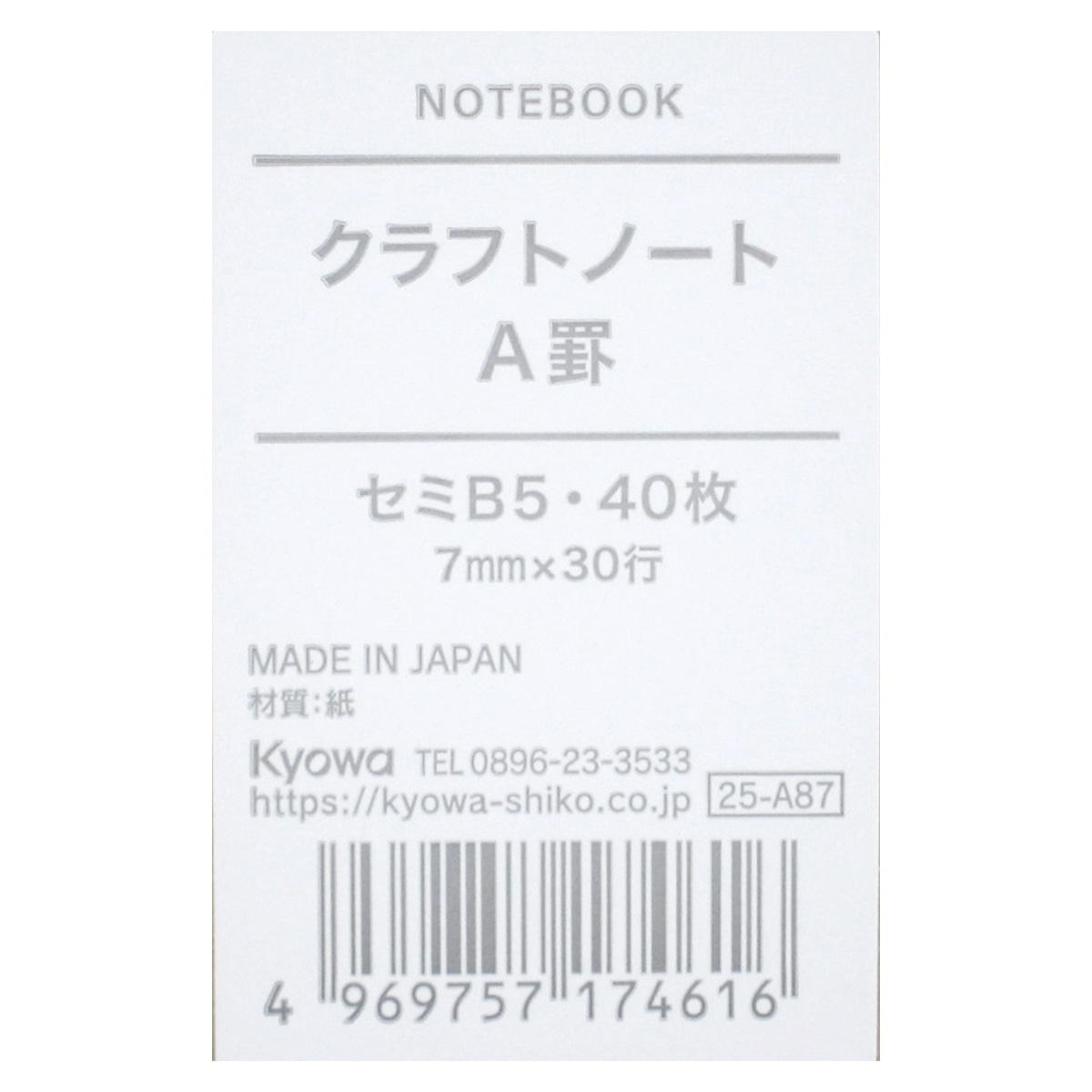 【まとめ買い】セミB5クラフトノート A罫 40枚 0915/368952