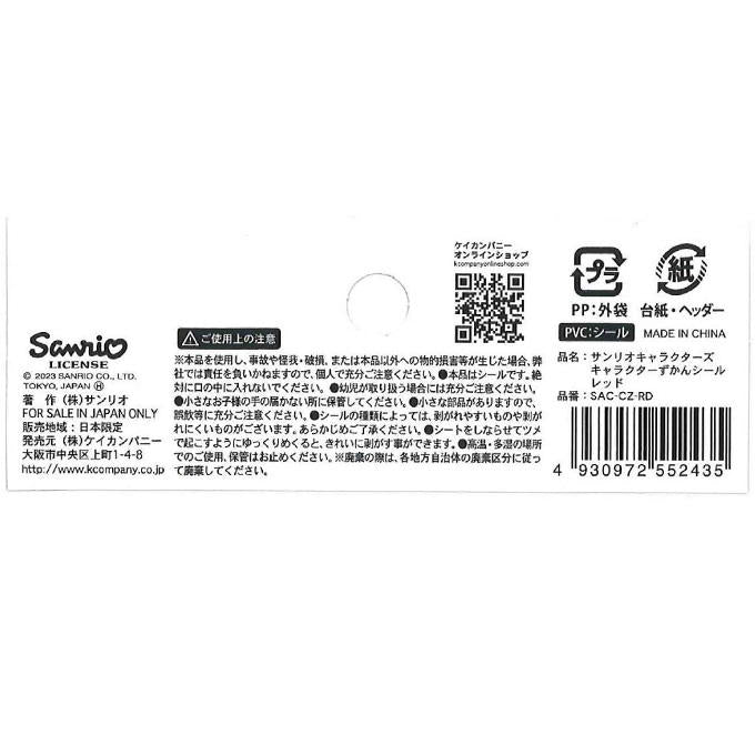 【まとめ買い】サンリオキャラクターズ ずかんシールレッド 0960/368964